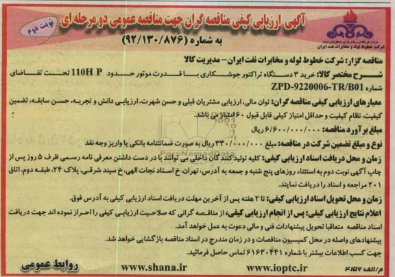  خرید 3 دستگاه تراکتور جوشکاری 