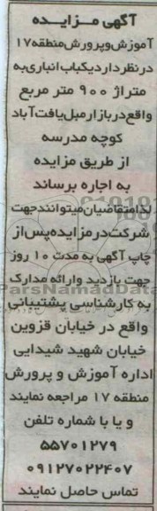 اجاره یک باب انباری
