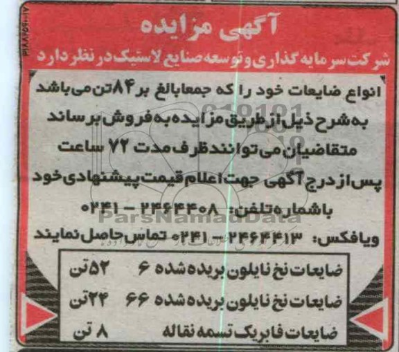 فروش انواع ضایعات