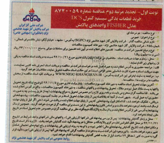 خرید قطعات یدکی سیستم کنترل DCS مدل FISHER واحدهای پالایش