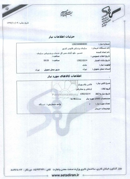 فاکس پاناسونیک مدل kx-fl612