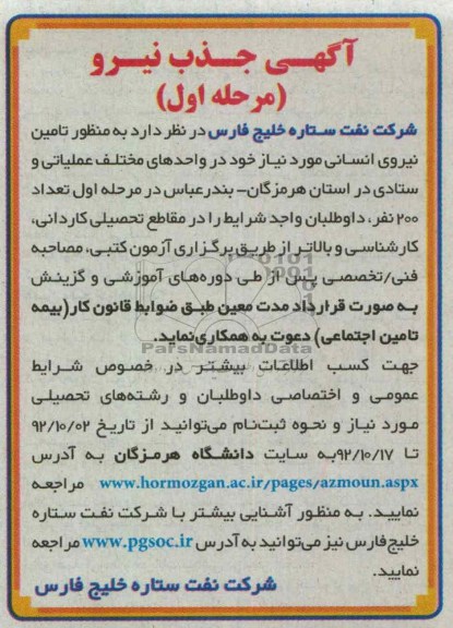 تامین نیروی انسانی