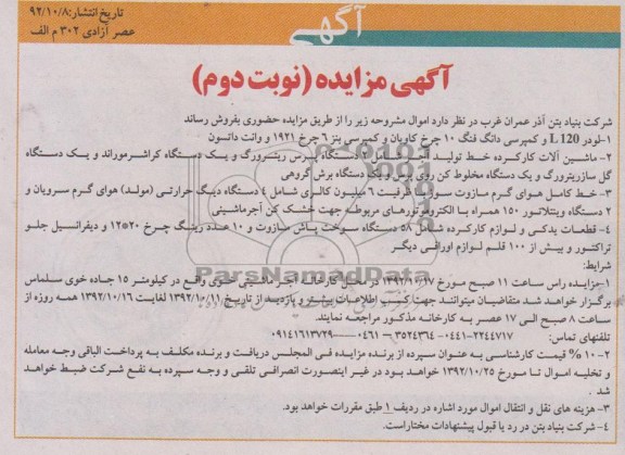 لودر L120 و کمپرسی دانگ فنگ 10چرخ و ...