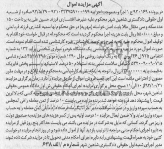 فروش یک دستگاه خودرو سواری شخصی پراید 