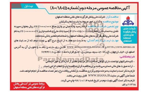 امور مربوط به ایاب و ذهاب کارکنان