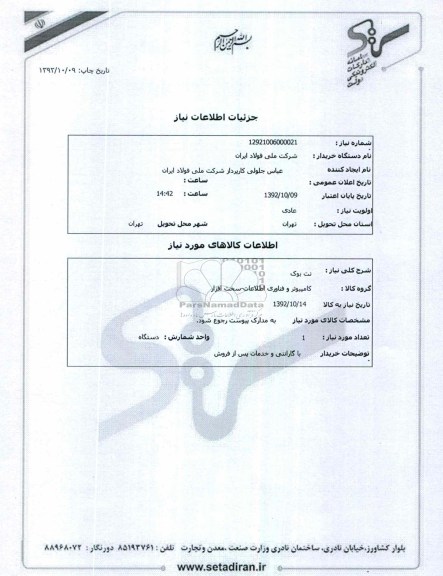 نت بوک