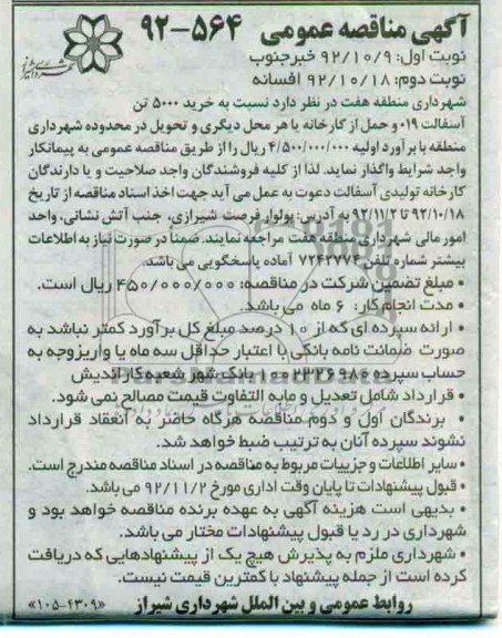 خرید 5000 تن آسفالت 019...