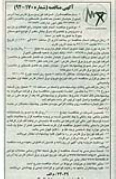 انجام کلیه عملیات رفع اتفاقات و بازدید و سرویس و تعمیرات مدیریت برق بخش خفر از توابع شهرستان جهرم 