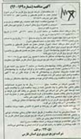 انجام کلیه عملیات رفع اتفاقات و بازدید و سرویس و تعمیرات مدیریت برق بخش آسپاس از توابع شهرستان اقلید 