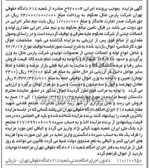 مزایده لوله و اتصالات چدنی