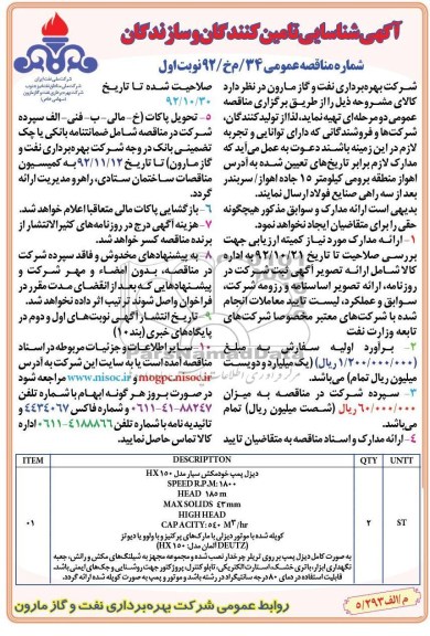 تهیه دیزل پمپ خودمکش سیار 