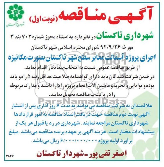 اجرای پروژه آسفالت معابر سطح شهر تاکستان 