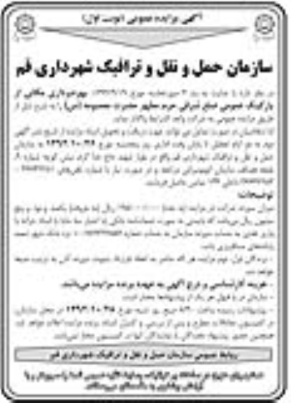 بهره برداری مکانی از پارکینگ عمومی ضلع شرقی حرم مطهر حضرت معصومه (س)