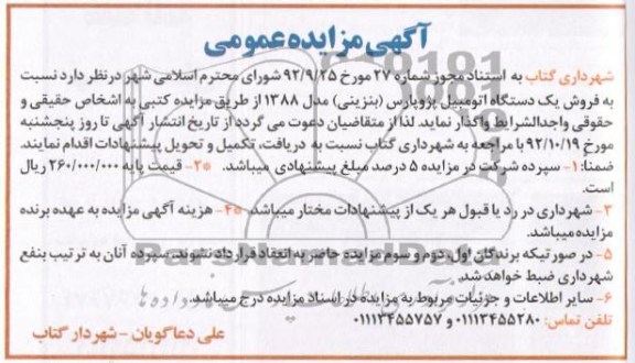 فروش یک دستگاه اتومبیل پژو پارس