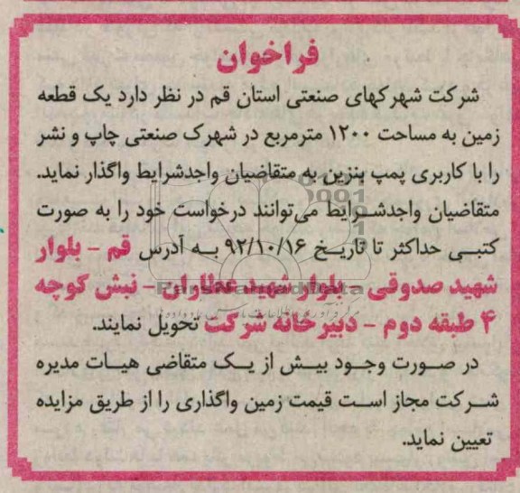 فروش قطعه زمین