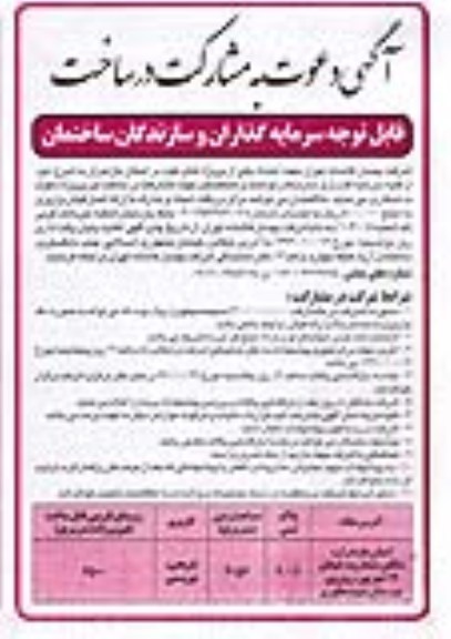 احداث پروژه در استان مازندران 