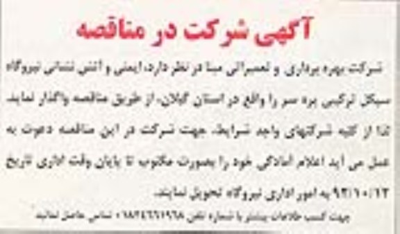 ایمنی و آتش نشانی نیروگاه سیکل ترکیبی پره سر 
