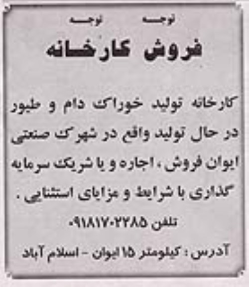 فروش کارخانه