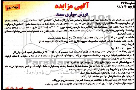فروش یک دستگاه سواری سمند 