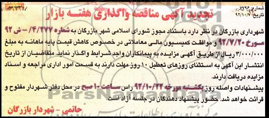 واگذاری هفته بازار 