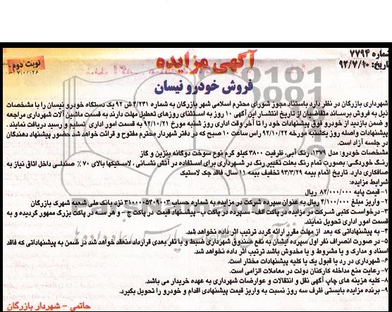 فروش خودرو نیسان