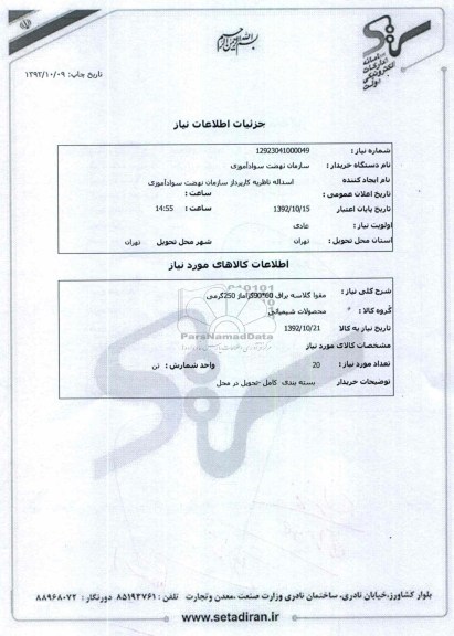 مقوا گلاسه براق 60*90گراماژ 250گرمی