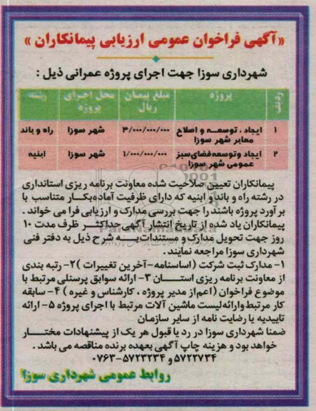 توسعه و اصلاح معابر شهر سوزا 