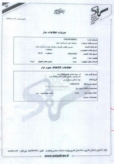 آب میوه تکدانه پاکتی 3000 عدد  