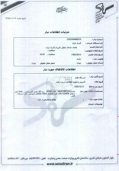 ایستگاه کاری