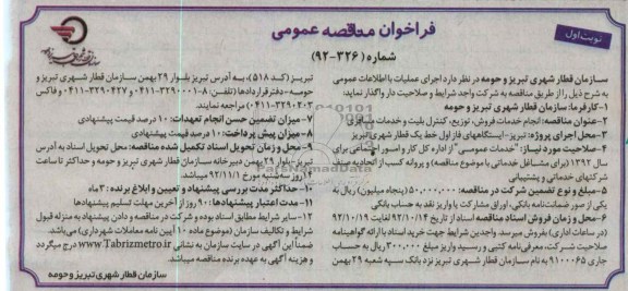 انجام خدمات فروش , توزیع کنترل بلیت و خدمات مسافری 
