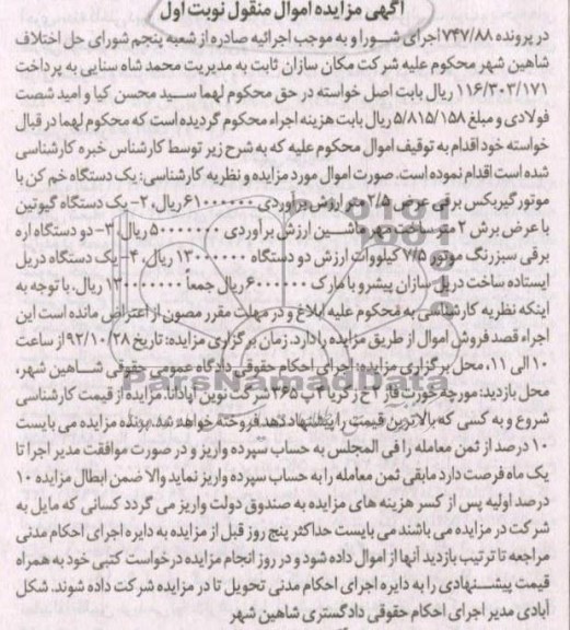 یک دستگاه خم کن با موترو گیربکس برقی 