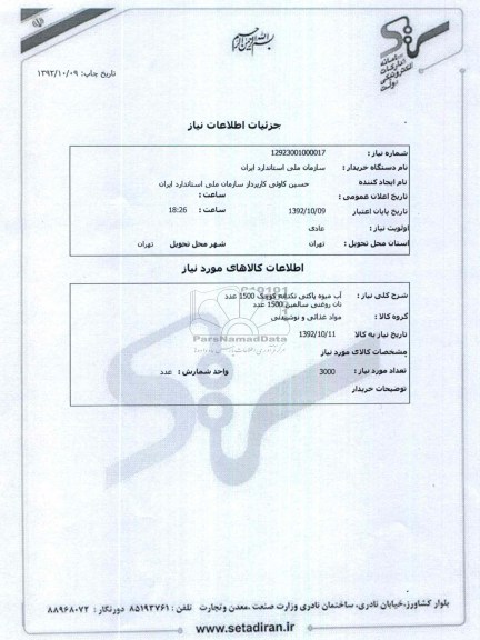 آب میوه تکدانه پاکتی 1500 عدد  