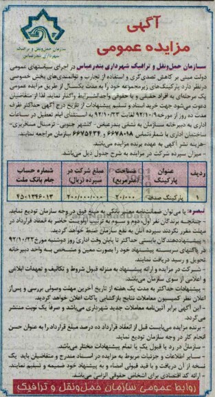 پارکینگ صدف