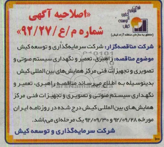 اصلاحیه