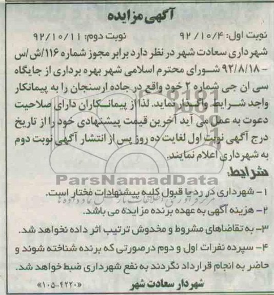 بهره برداری از جایگاه سی ان جی