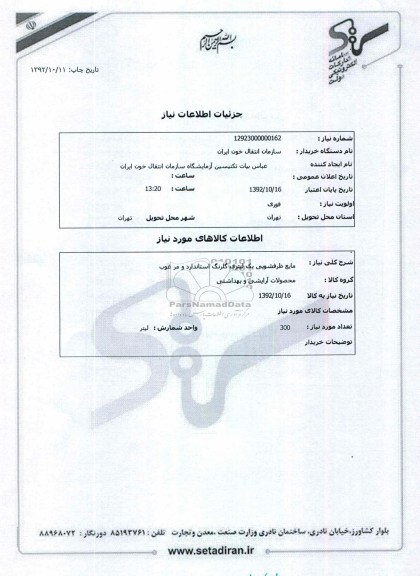 مایع ظرفشویی یک لیتری گلرنگ استاندارد و مرغوب