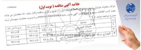 تامین خدمات خودرویی  ...
