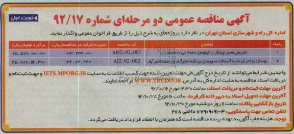 تعریض محور چیتگر از کیلومتر 100+6 الی 770+8...