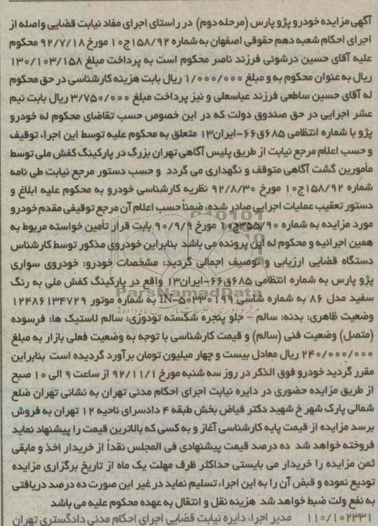 خودروی سواری پژو پارس سفید مدل 86