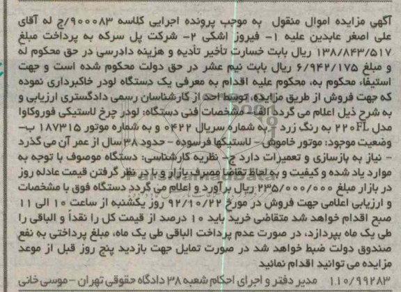 فروش لودر چرخ لاستیکی فوروکاوا