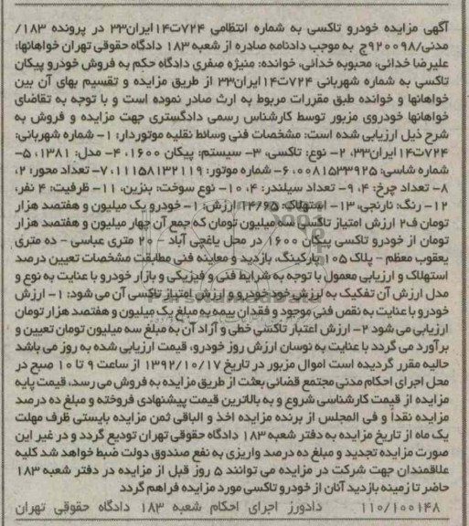 فروش تاکسی پیکان 1600