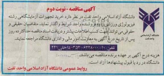 خرید تجهیزات آزمایشگاهی رشته فیزیولوژی ورزشی 