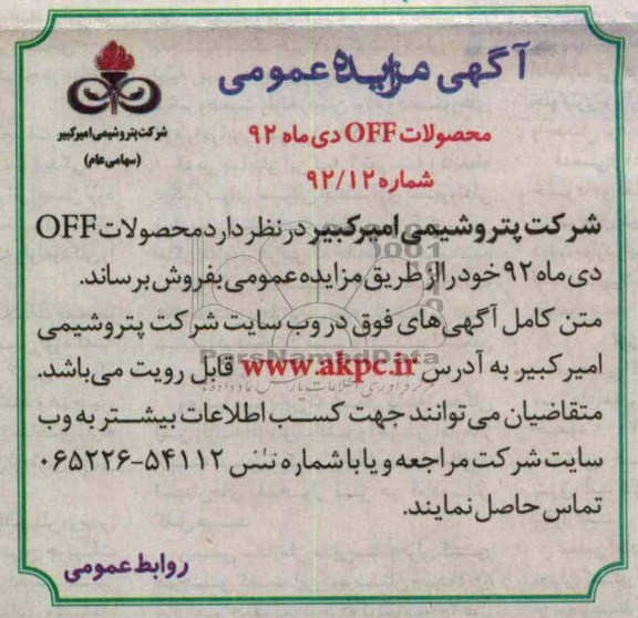 فروش محصولات OFF دی ماه 92 خود