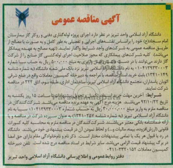 اجرای پروژه لوله گذاری دفنی و روکار گاز 