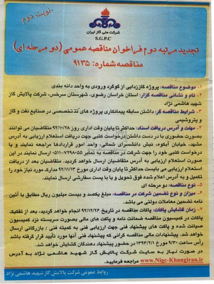 پروژه گاز زدایی از گوگرد ورودی به واحد دانه بندی