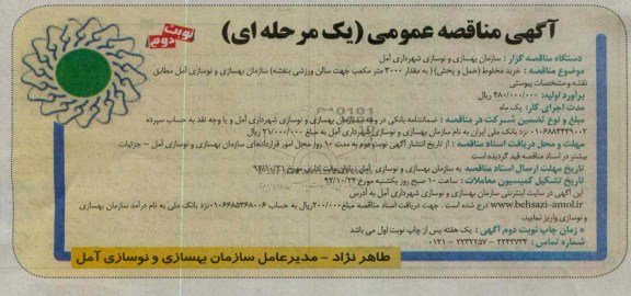 خرید مخلوط 