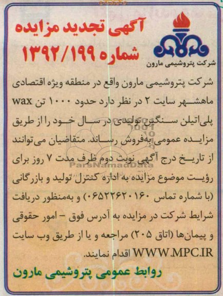 حدود 1000 تن WAX پلی اتیلن سنگین تولیدی