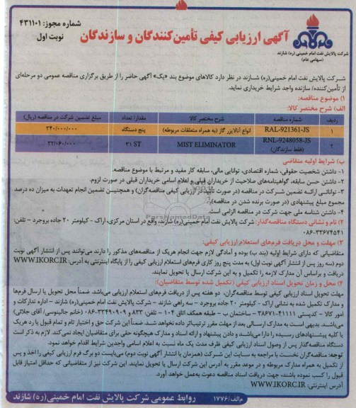 انواع آنالایزر گاز