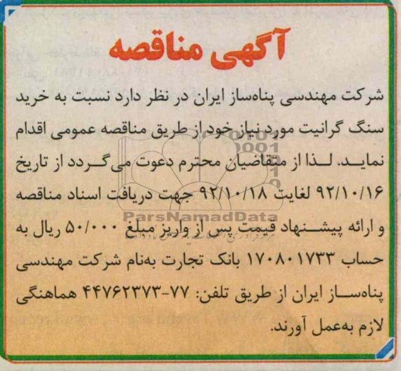 خرید سنگ گرانیت