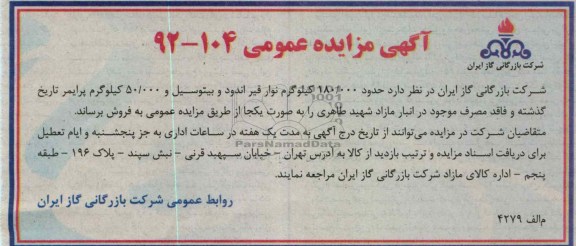 فروش نوار قیر اندود و ...